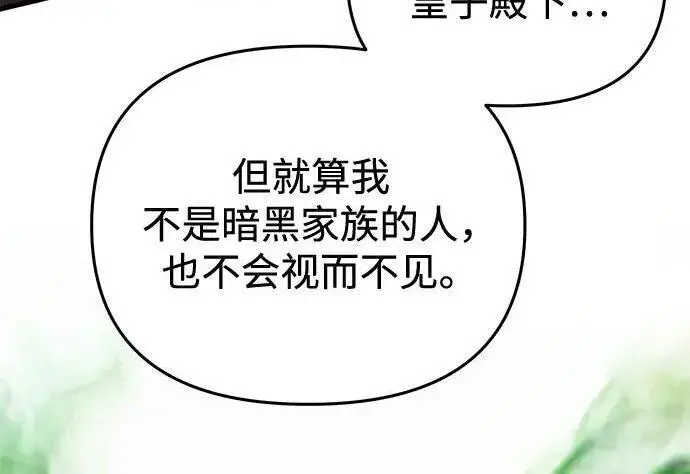 《身患绝症的天才黑暗骑士》第2季 第59话图199