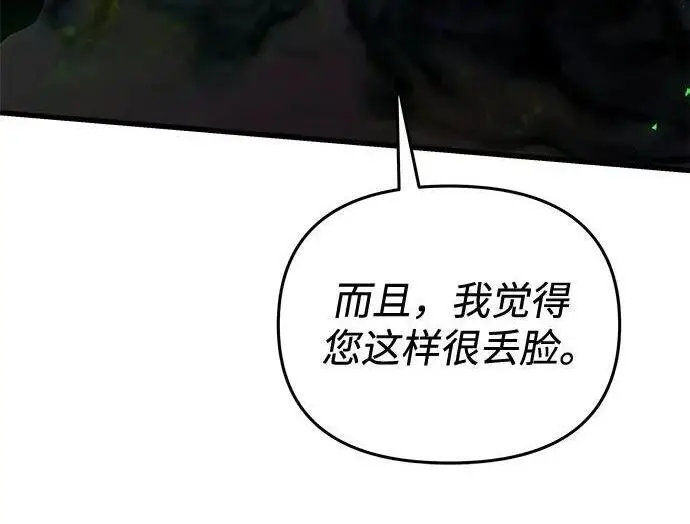 《身患绝症的天才黑暗骑士》第2季 第59话图206
