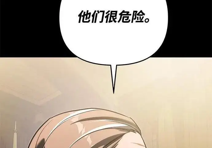 《身患绝症的天才黑暗骑士》第2季 第59话图21