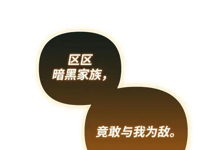 《身患绝症的天才黑暗骑士》第2季 第59话图212