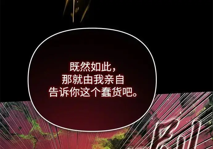 《身患绝症的天才黑暗骑士》第2季 第59话图223