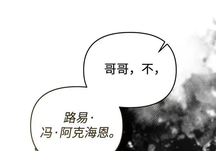 《身患绝症的天才黑暗骑士》第2季 第59话图245