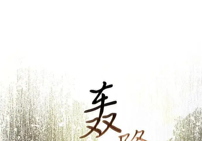 《身患绝症的天才黑暗骑士》第2季 第59话图262