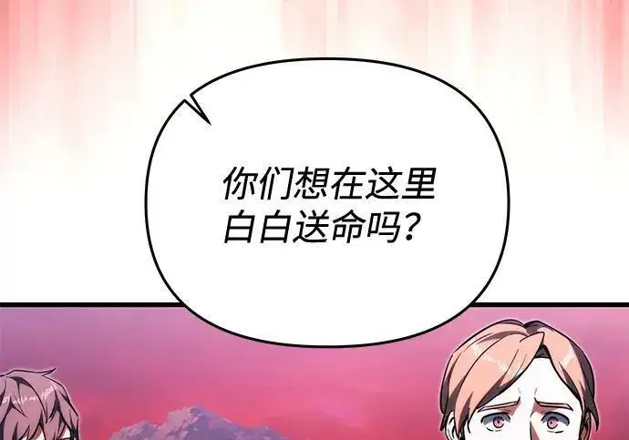 《身患绝症的天才黑暗骑士》第2季 第59话图65