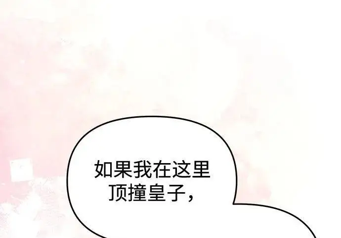 《身患绝症的天才黑暗骑士》第2季 第59话图76