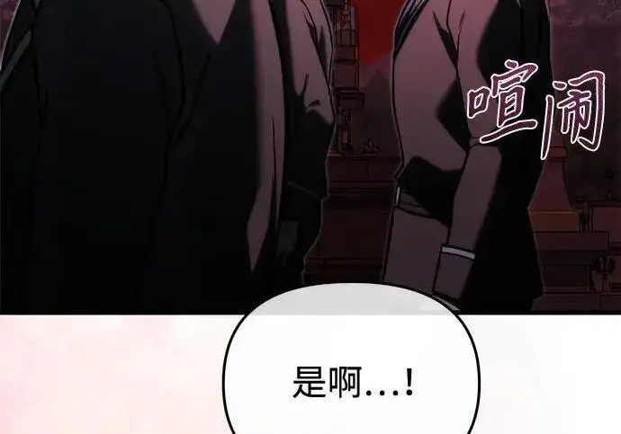 《身患绝症的天才黑暗骑士》第2季 第59话图82