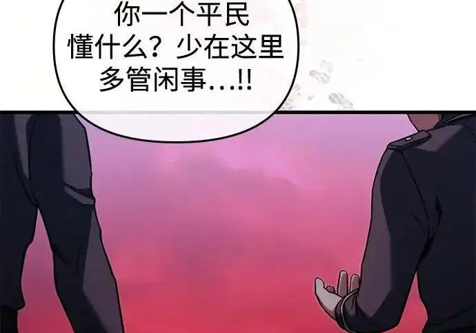 《身患绝症的天才黑暗骑士》第2季 第59话图85