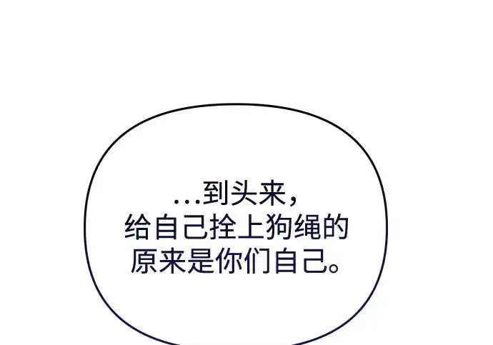 《身患绝症的天才黑暗骑士》第2季 第59话图95