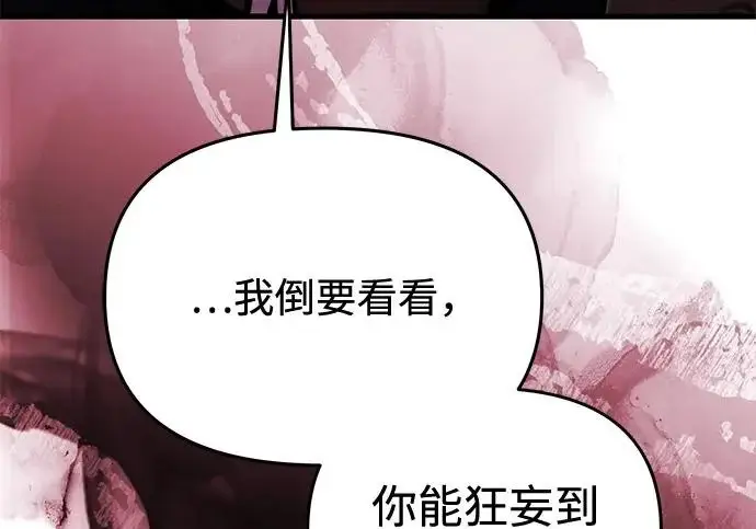 《身患绝症的天才黑暗骑士》第2季 第60话图284