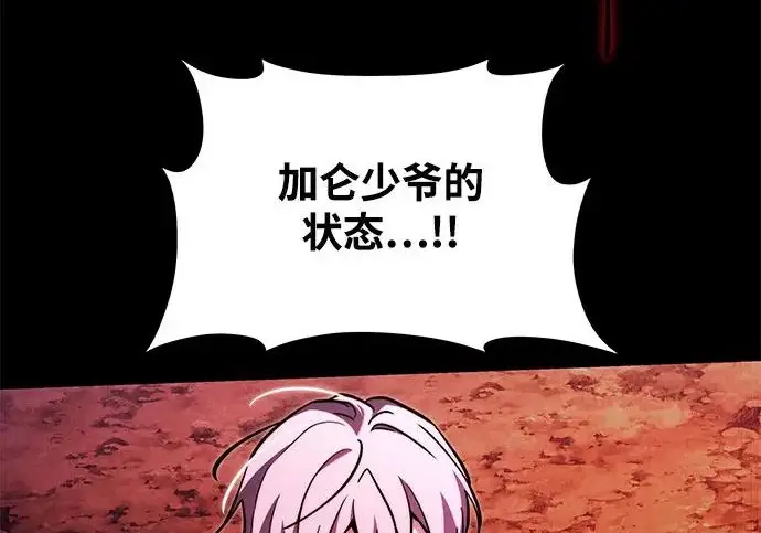 《身患绝症的天才黑暗骑士》第2季 第60话图302