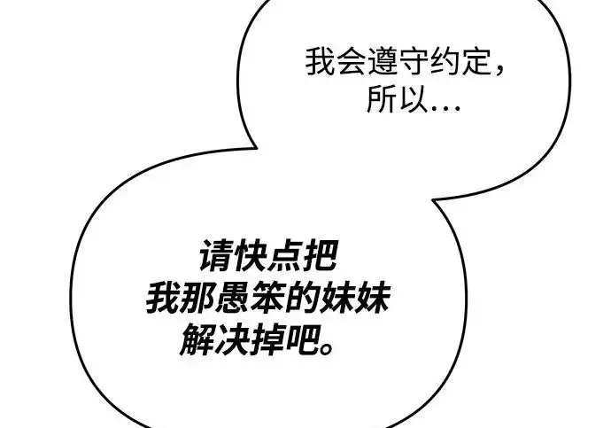 《身患绝症的天才黑暗骑士》第2季 第60话图60