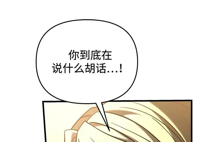 《身患绝症的天才黑暗骑士》第2季 第60话图96