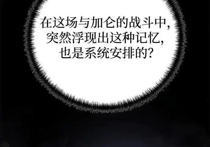《身患绝症的天才黑暗骑士》第2季 第61话图176