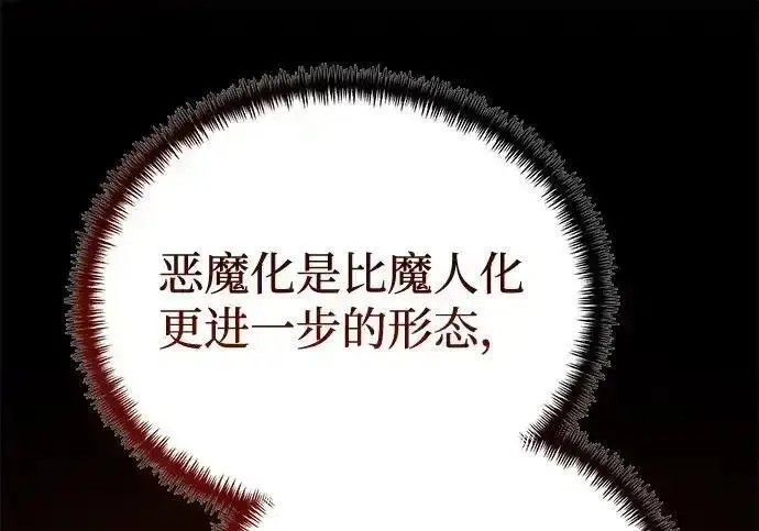 《身患绝症的天才黑暗骑士》第2季 第61话图19