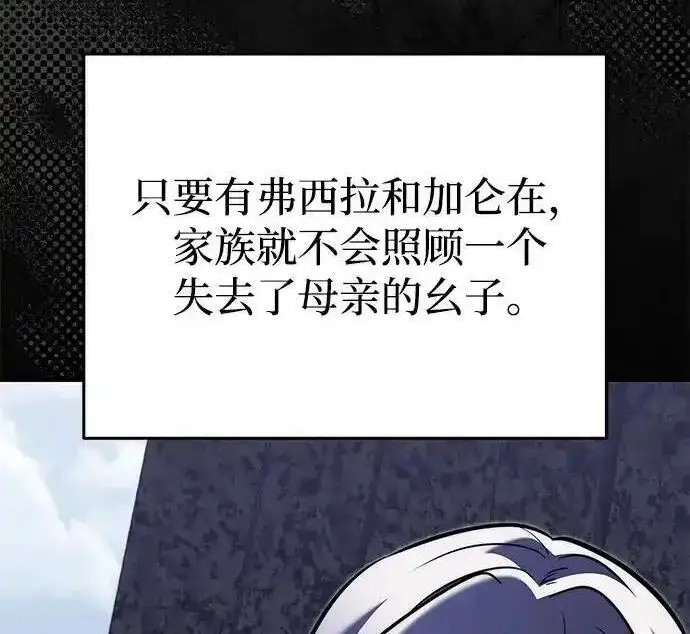 《身患绝症的天才黑暗骑士》第2季 第61话图199
