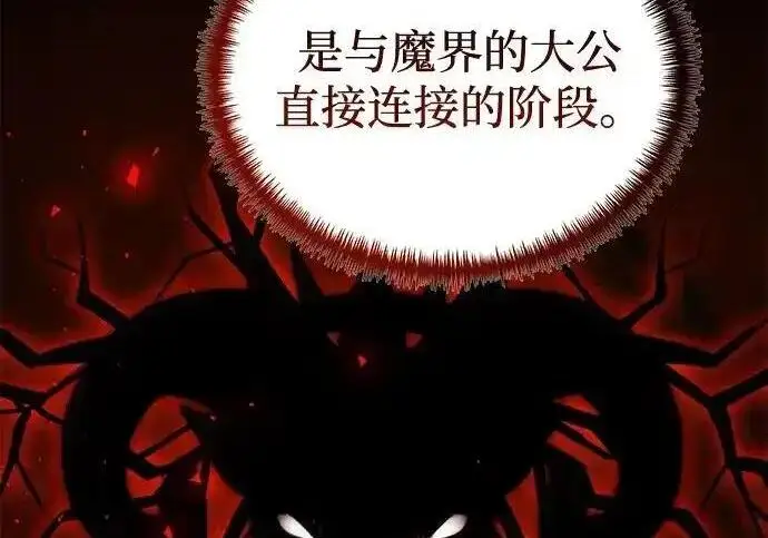《身患绝症的天才黑暗骑士》第2季 第61话图20