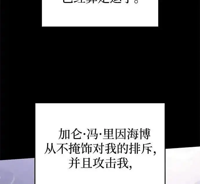 《身患绝症的天才黑暗骑士》第2季 第61话图202