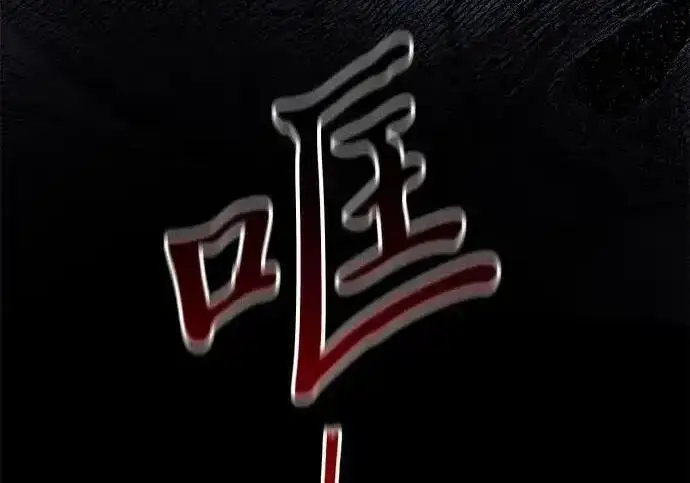 《身患绝症的天才黑暗骑士》第2季 第61话图211