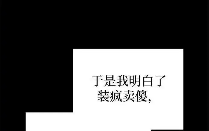 《身患绝症的天才黑暗骑士》第2季 第61话图216