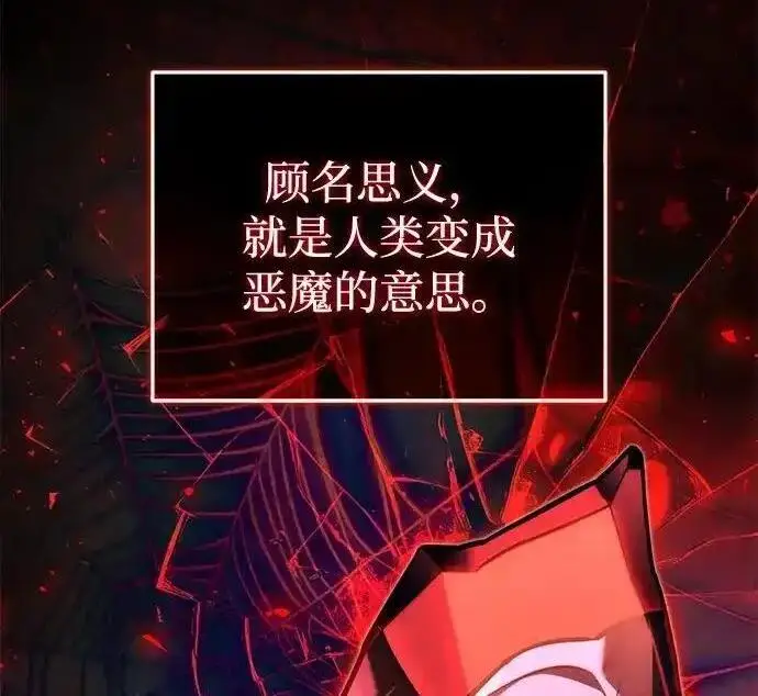 《身患绝症的天才黑暗骑士》第2季 第61话图24