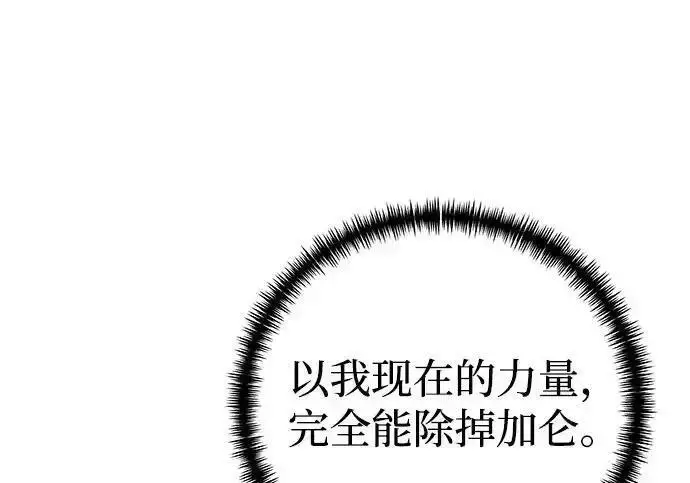 《身患绝症的天才黑暗骑士》第2季 第61话图282