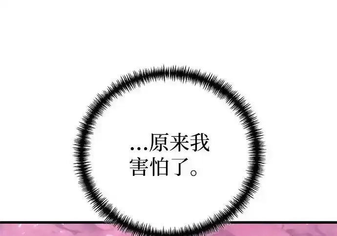 《身患绝症的天才黑暗骑士》第2季 第61话图286