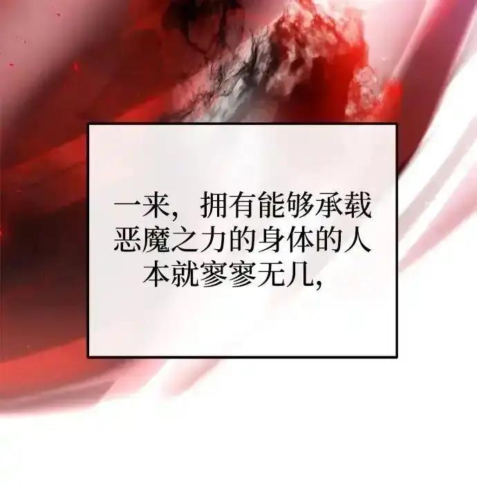 《身患绝症的天才黑暗骑士》第2季 第61话图37