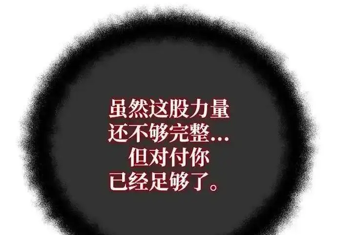 《身患绝症的天才黑暗骑士》第2季 第61话图55
