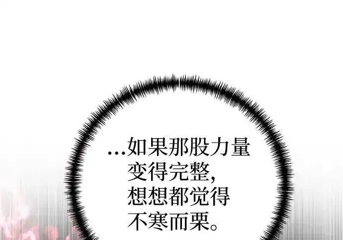 《身患绝症的天才黑暗骑士》第2季 第61话图58