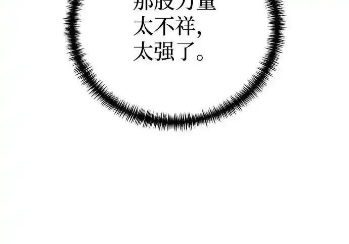 《身患绝症的天才黑暗骑士》第2季 第61话图62
