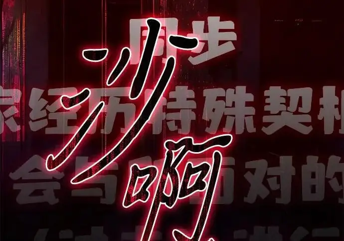 《身患绝症的天才黑暗骑士》第2季 第62话图16