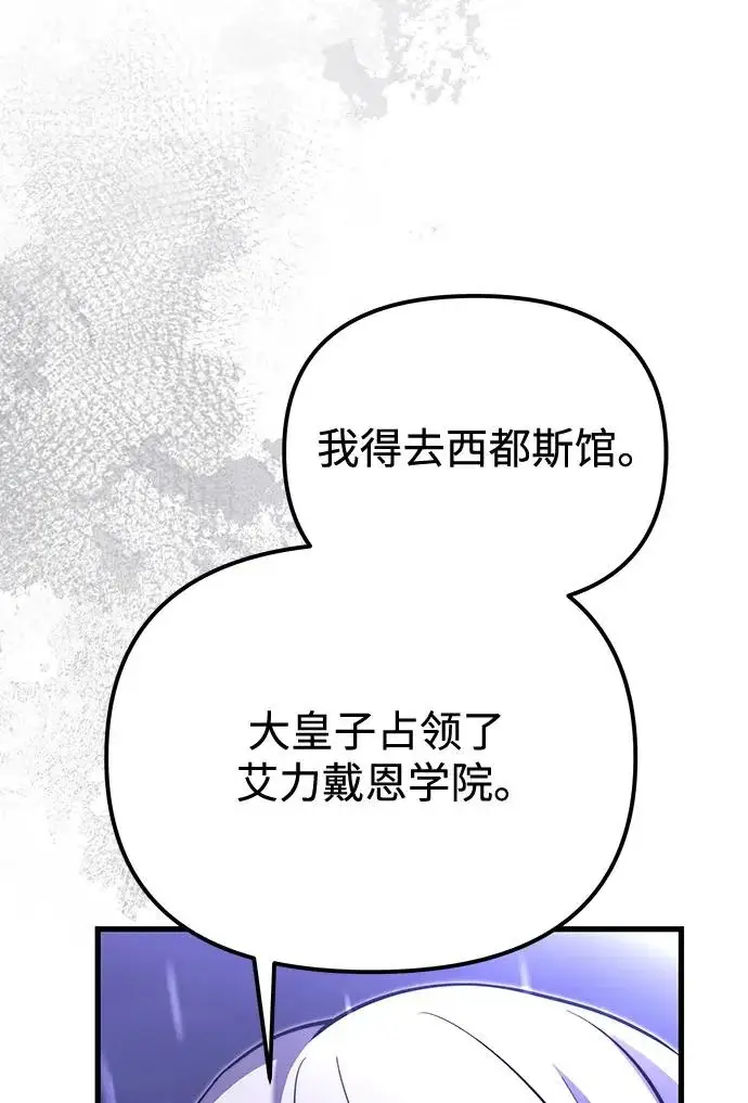 《身患绝症的天才黑暗骑士》第2季 第62话图280