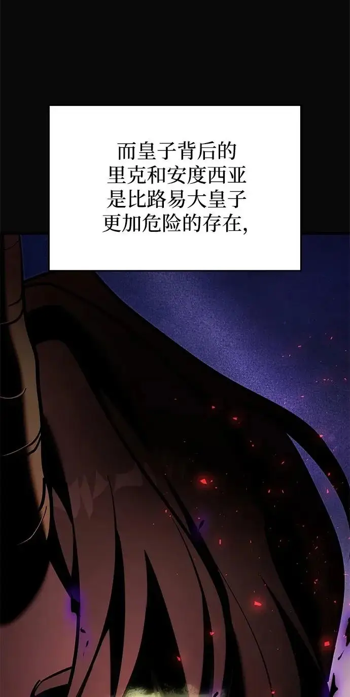 《身患绝症的天才黑暗骑士》第2季 第63话图111
