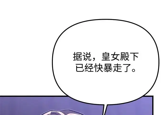 《身患绝症的天才黑暗骑士》第2季 第63话图121