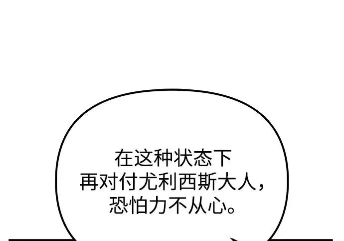 《身患绝症的天才黑暗骑士》第2季 第63话图125
