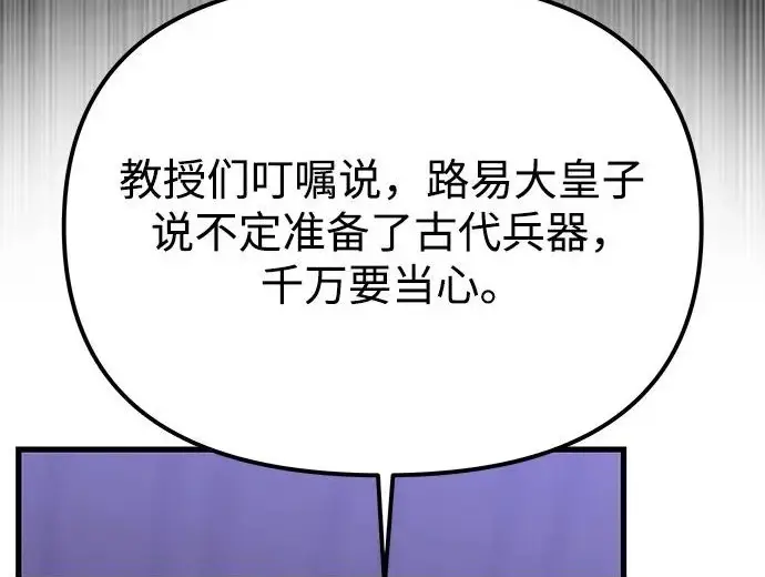《身患绝症的天才黑暗骑士》第2季 第63话图139
