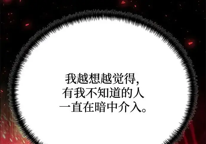 《身患绝症的天才黑暗骑士》第2季 第63话图155