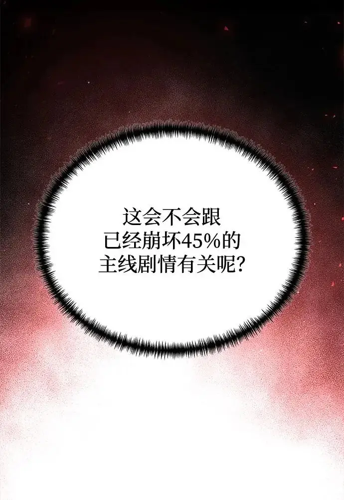 《身患绝症的天才黑暗骑士》第2季 第63话图159
