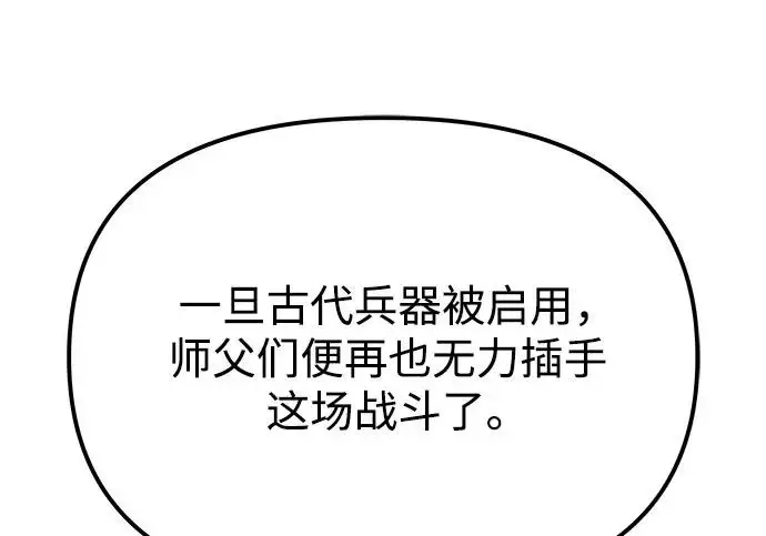 《身患绝症的天才黑暗骑士》第2季 第63话图163