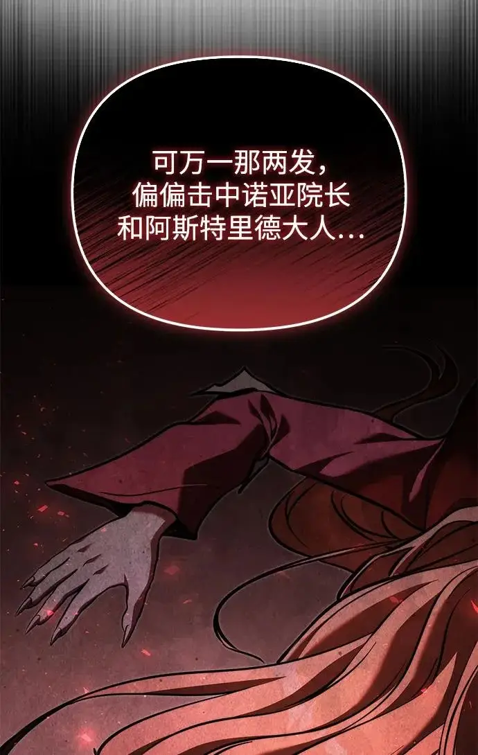 《身患绝症的天才黑暗骑士》第2季 第63话图166