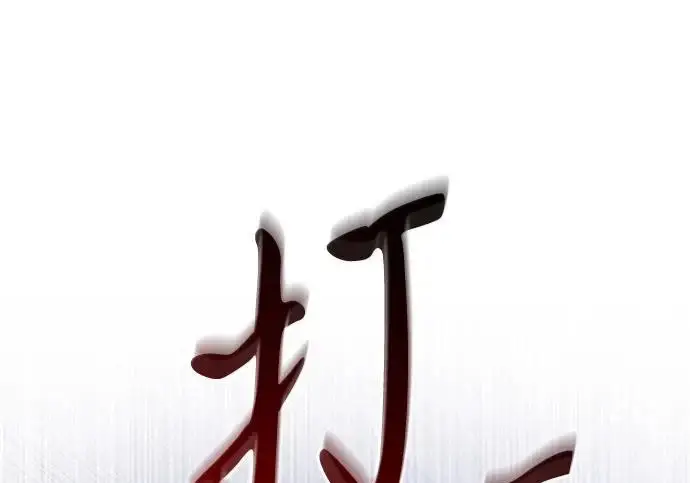 《身患绝症的天才黑暗骑士》第2季 第63话图171