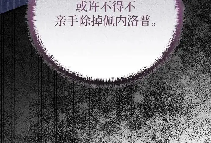 《身患绝症的天才黑暗骑士》第2季 第63话图218