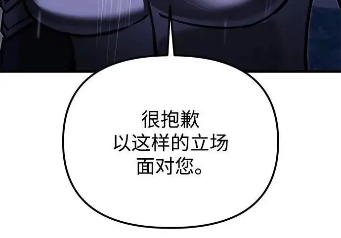 《身患绝症的天才黑暗骑士》第2季 第63话图250