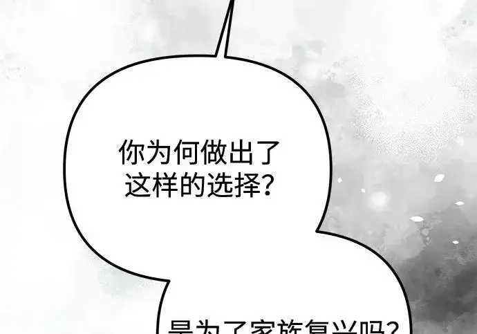 《身患绝症的天才黑暗骑士》第2季 第63话图260