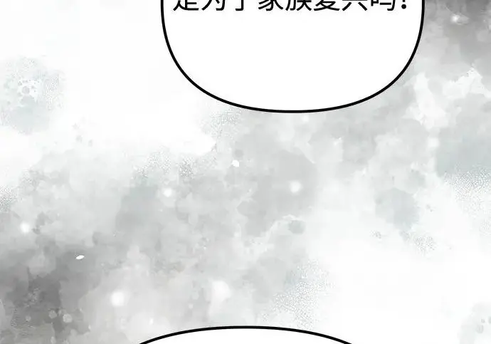 《身患绝症的天才黑暗骑士》第2季 第63话图261