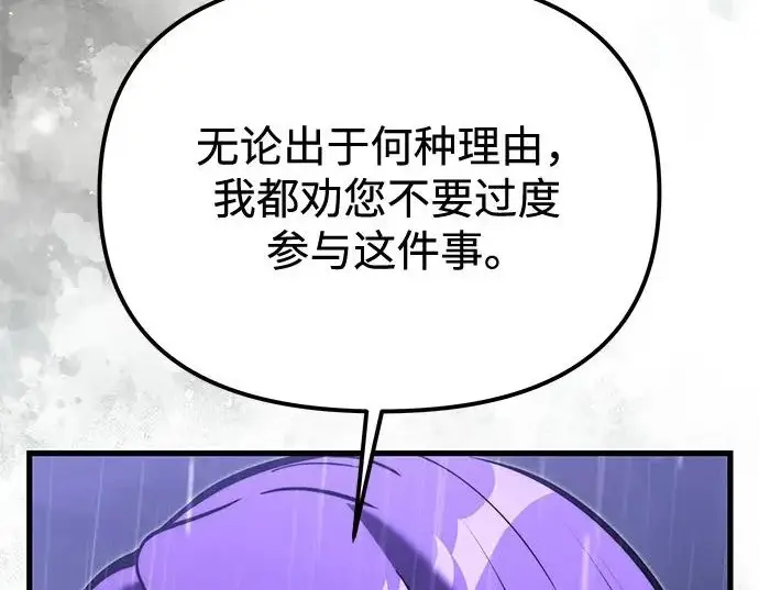 《身患绝症的天才黑暗骑士》第2季 第63话图262