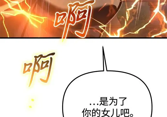《身患绝症的天才黑暗骑士》第2季 第63话图266