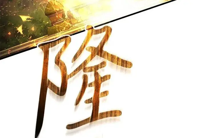 《身患绝症的天才黑暗骑士》第2季 第63话图281