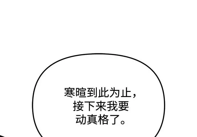 《身患绝症的天才黑暗骑士》第2季 第63话图289