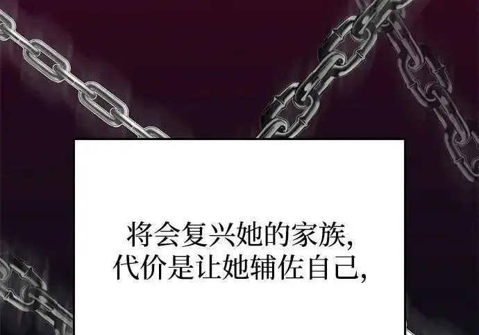 《身患绝症的天才黑暗骑士》第2季 第63话图85